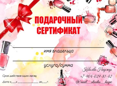Сертификат маникюр 300 рублей
