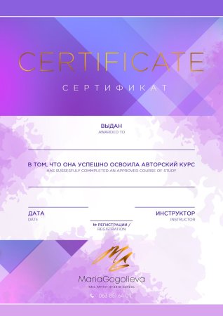 Сертификат маникюрного мастера