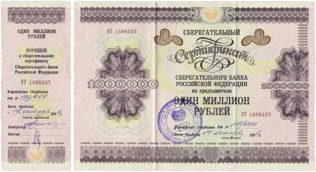 Сертификат на 1000000 рублей