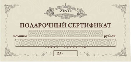 Сертификат на 50000 рублей