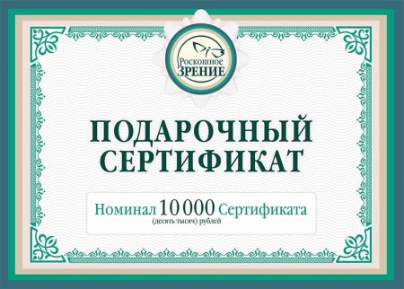Сертификат на денежную сумму