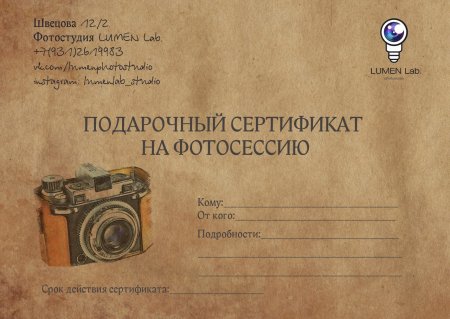 Сертификат на фотосъемку
