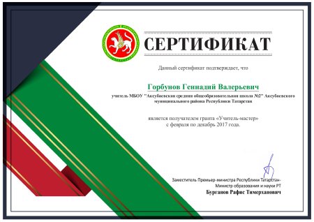 Сертификат на грант