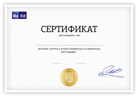 Сертификат на курсы