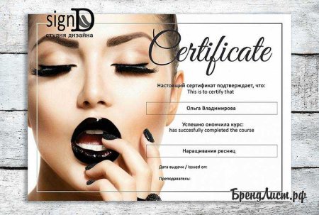 Сертификат на макияж пустой