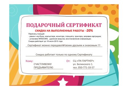 Сертификат на ремонт квартиры