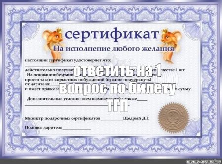 Сертификат на счастье