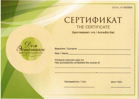 Сертификат на шугаринг пустой