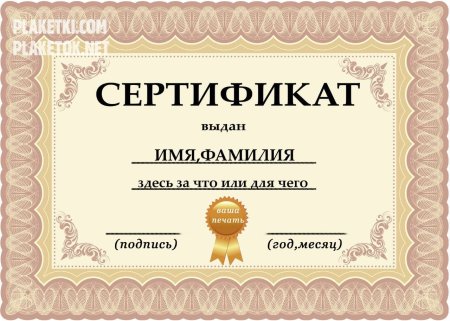 Сертификат на воду