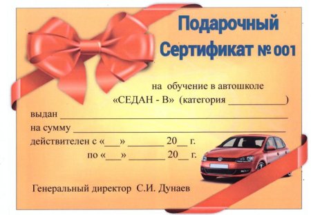 Сертификат на вождение