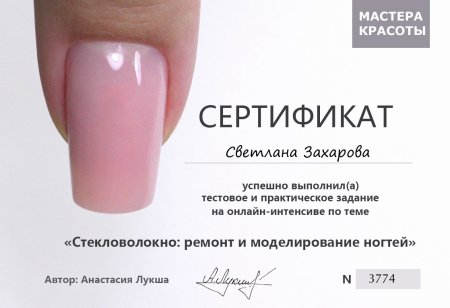 Сертификат наращивание ногтей