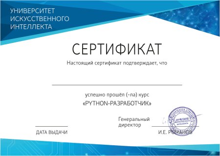 Сертификат о прохождении тренинга