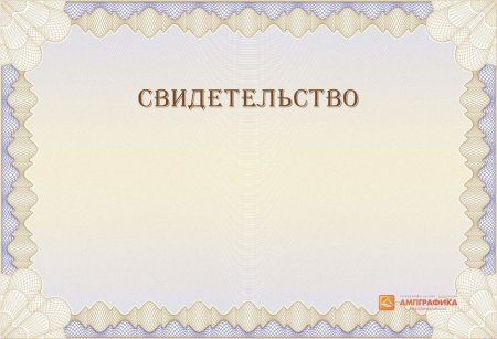 Сертификат о выигрыше