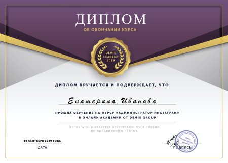 Сертификат об успешном прохождении курса