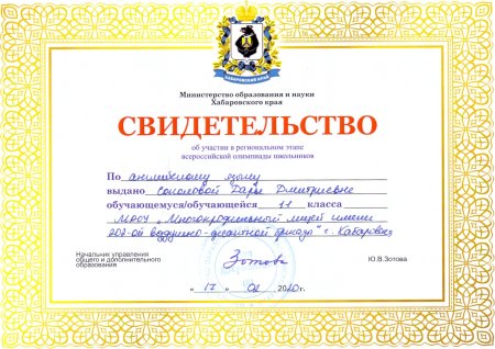 Сертификат олимпиады школьников