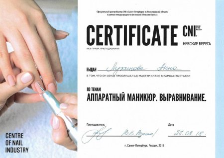 Сертификат парафинотерапии