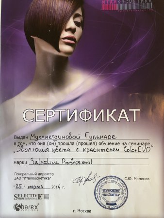Сертификат парикмахер универсал