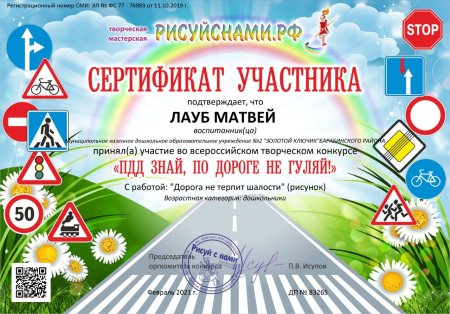 Сертификат пдд