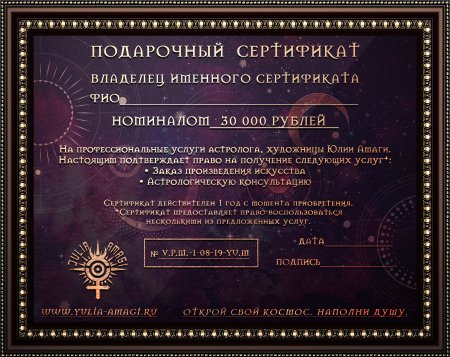 Сертификат по астрологии