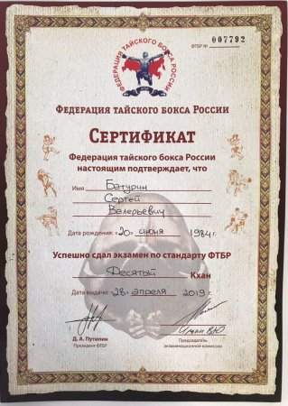Сертификат по боксу