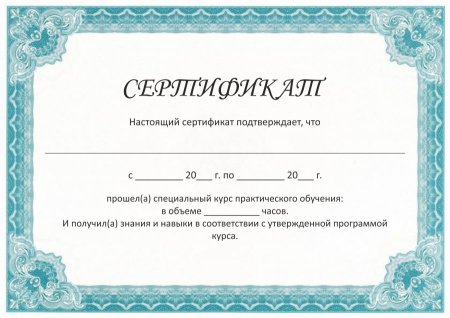Сертификат образец
