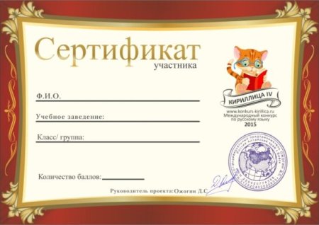 Сертификат участника (детский)