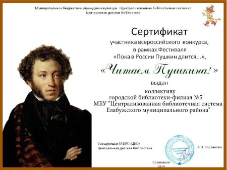 Сертификат Пушкин