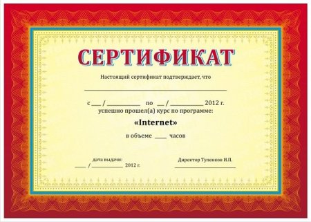 Макет сертификата для детей
