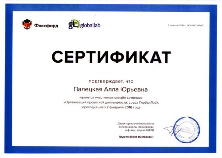 Сертификат по химии