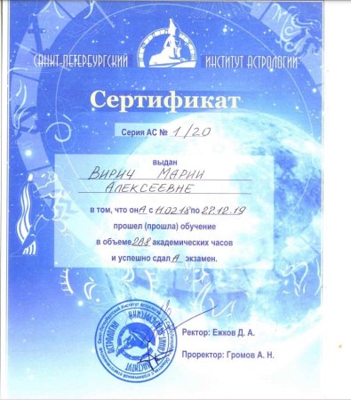 Сертификат по нумерологии