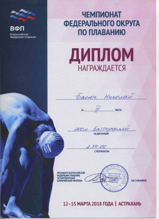 Сертификат по плаванию