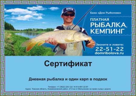 Сертификат рыболовный