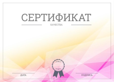 Сертификат с подписью