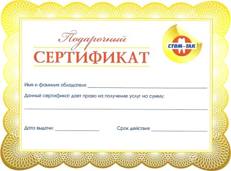 Бланки шуточных сертификатов