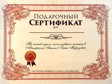 Подарочный сертификат на юбилей