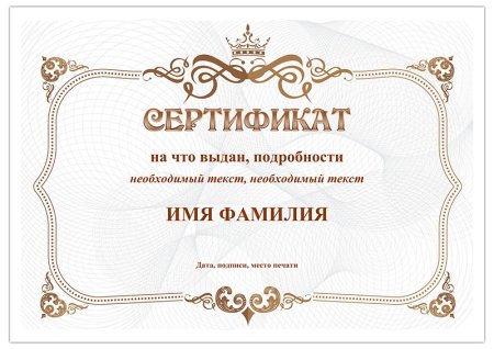 Подарочный сертификат образец