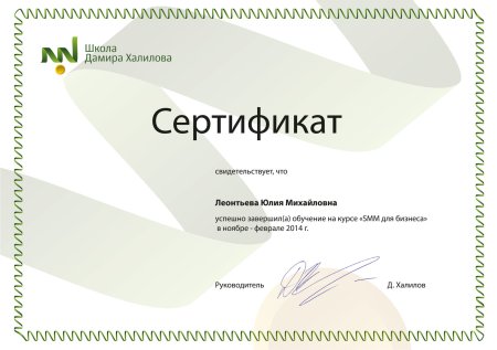 Сертификат смм специалиста