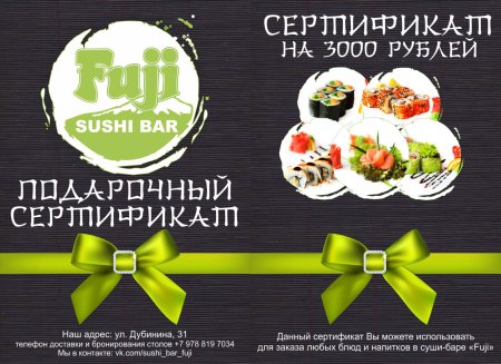 Сертификат суши