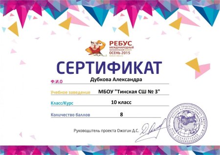 Сертификат участника фестиваля