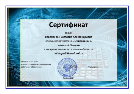 Сертификат участника квест игры