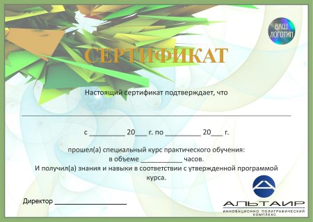 Сертификат участника квеста