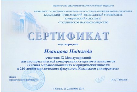 Сертификат участника научно практической конференции