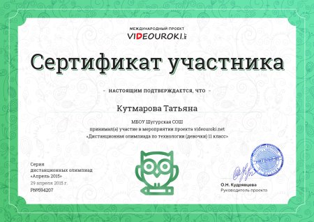 Сертификат участника олимпиады школьника