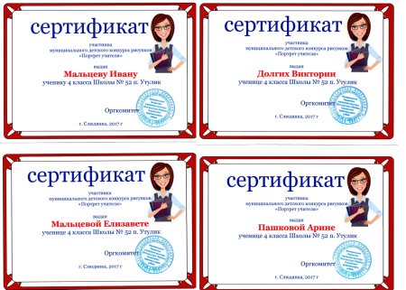 Сертификаты для учеников начальной школы