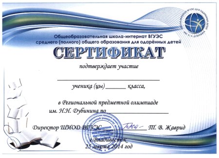 Сертификат об участии в Олимпиаде