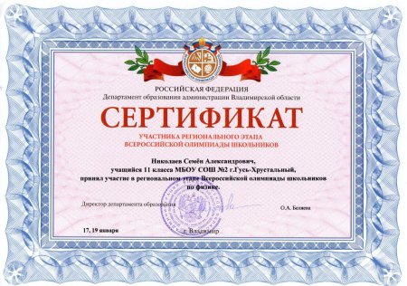 Сертификат участника в олимпиаде