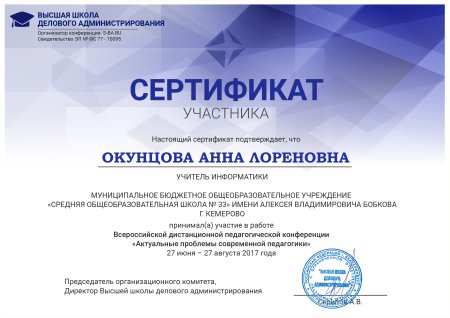 Сертификат участника в семинаре