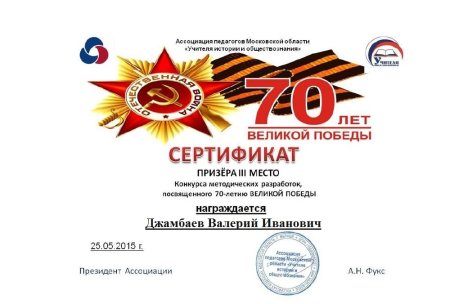 Сертификат участника вов