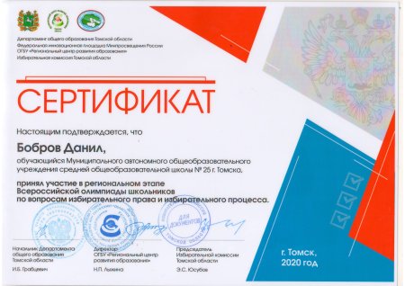 Сертификат участника всероссийской олимпиады школьников