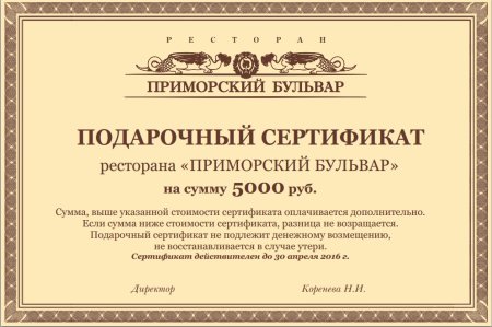 Подарочный сертификат текст